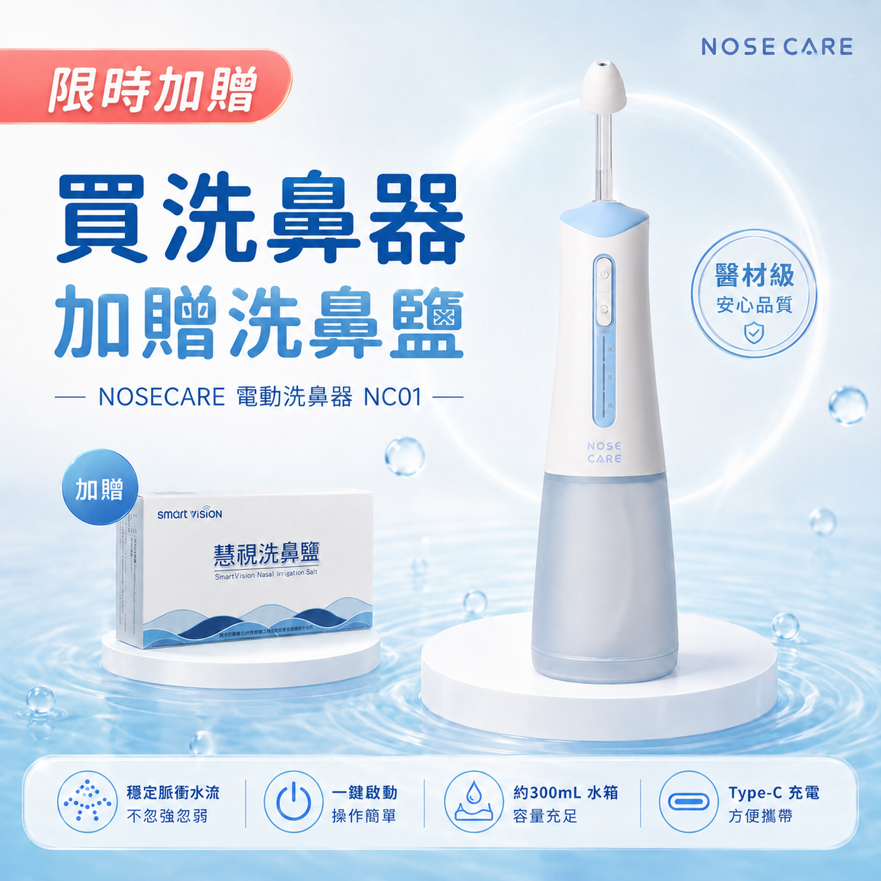 電動洗鼻器 - NC01