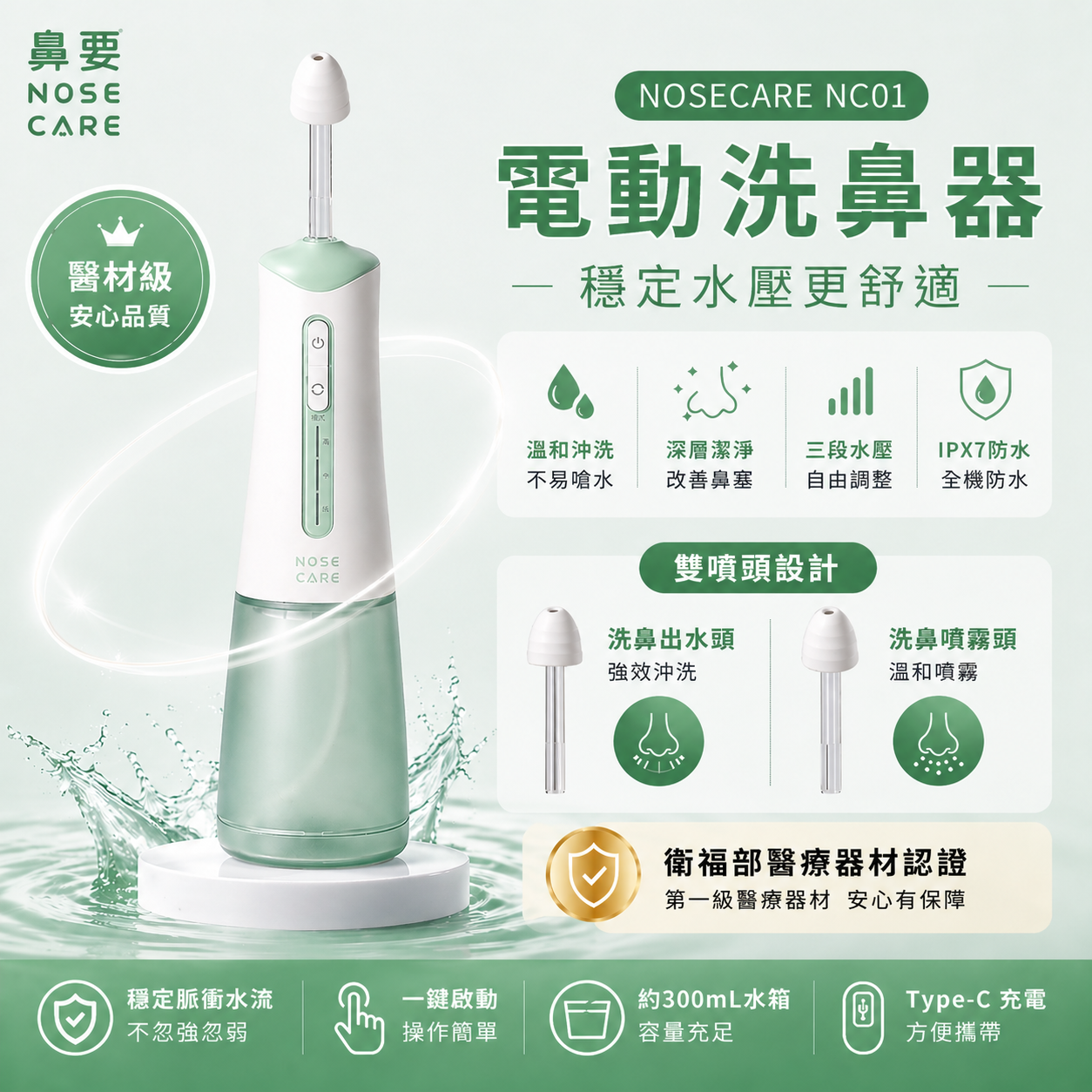 電動洗鼻器 - NC01